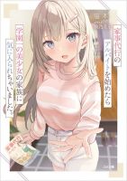 Kaji Daikou no Arubaito wo Hajimetara Gakuen Ichi no Bishoujo no Kazoku ni Kiniirarechaimashita - Manga, Comedy, Romance, Shounen, Slice of Life, School Life
